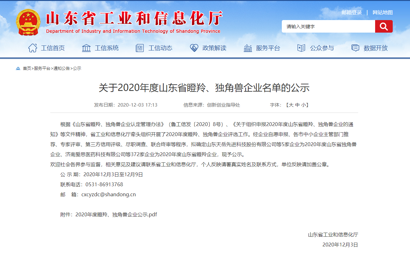 慶賀！博陽機械榮獲“山東省瞪羚企業(yè)”稱號