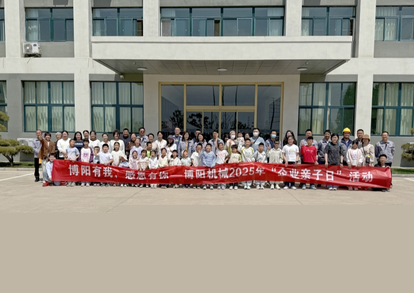 博陽機械舉辦“博陽有我，感恩有你”--2025年“企業(yè)親子日”活動